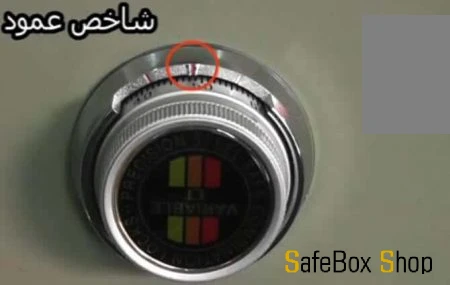 شاخص عمود در باز کردن قفل گاوصندوق