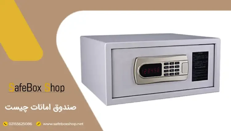 صندوق امانات بانک ملی بهتر است یا گاوصندوق